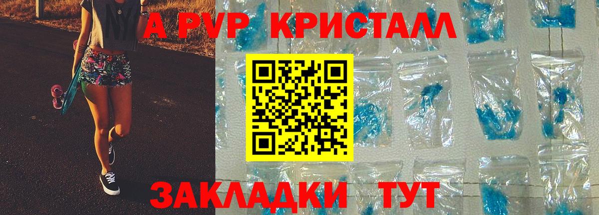 APVP  что такое наркотик  А ПВП Crystall  Холмск  Alfa_PVP кристаллы  APVP Crystall  Вход с VPN 