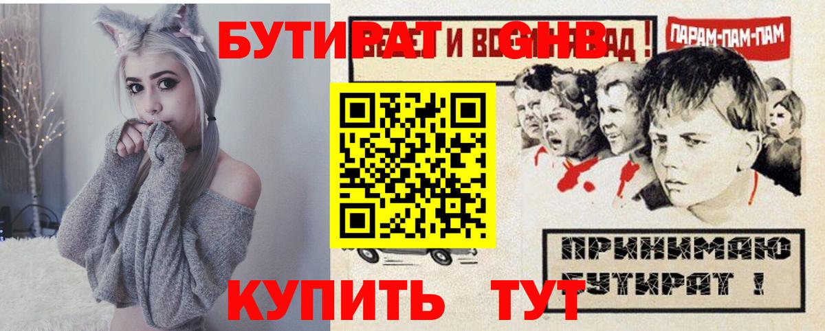 Бутират Butirat  Вход с VPN  Холмск 