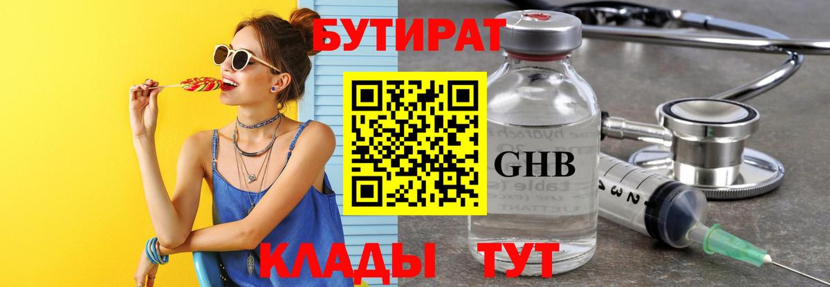 Бутират буратино Холмск