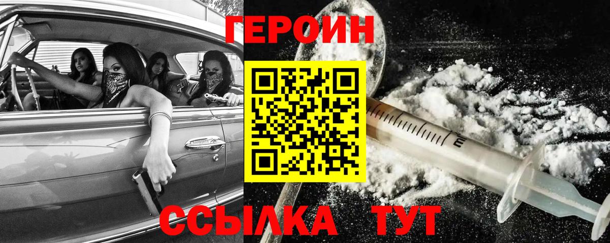 ГЕРОИН белый  Героин  Холмск  Вход с VPN 