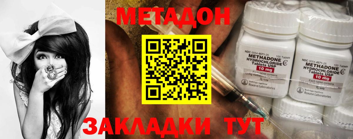 МЕТАДОН кристалл  Метадон кристалл  Вход с VPN  Холмск 